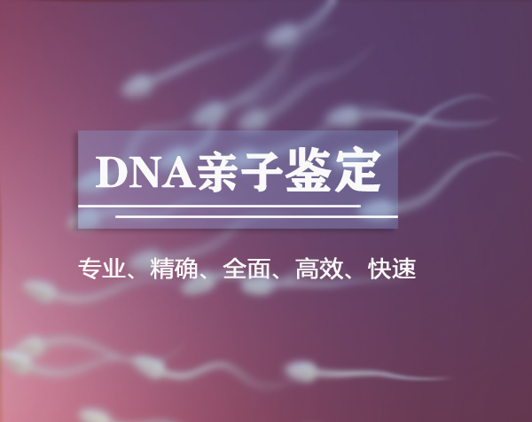 昭通个人亲子鉴定采集哪些样本,昭通权威隐私亲子鉴定中心鉴定地址 昭通个人亲子鉴定采集哪些样本,昭通权威隐私亲子鉴定中心鉴定地址