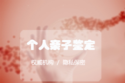 昭通亲子鉴定检测服务机构,昭通亲子鉴定如何办理 昭通亲子鉴定检测服务机构,昭通亲子鉴定如何办理