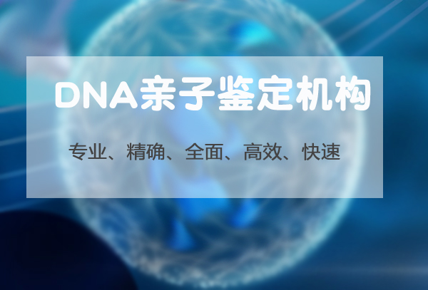 昭通司法DNA鉴定怎么做,昭通权威司法DNA亲子鉴定中心 昭通司法DNA鉴定怎么做,昭通权威司法DNA亲子鉴定中心
