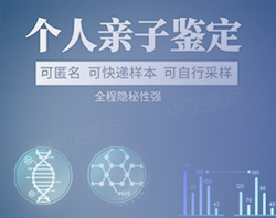 昭通隐私亲子鉴定机构在哪里,昭通权威隐私亲子鉴定中心哪里有 昭通隐私亲子鉴定机构在哪里,昭通权威隐私亲子鉴定中心哪里有