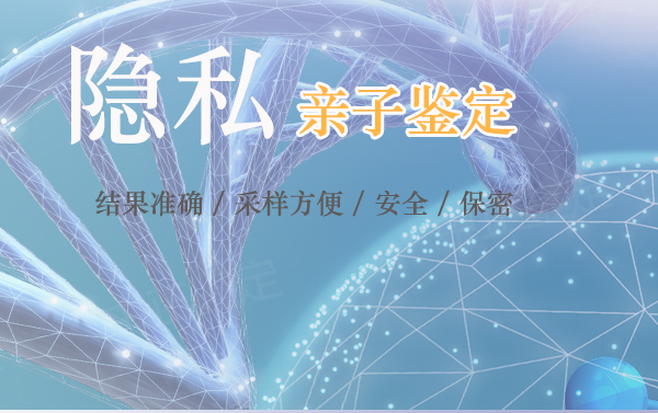 昭通匿名DNA亲子鉴定哪里做的准,昭通匿名亲子鉴定价格 昭通匿名DNA亲子鉴定哪里做的准,昭通匿名亲子鉴定价格