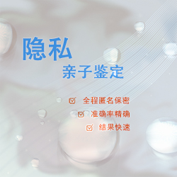 昭通匿名DNA亲子鉴定哪里做的准,昭通匿名亲子鉴定价格 昭通匿名DNA亲子鉴定哪里做的准,昭通匿名亲子鉴定价格