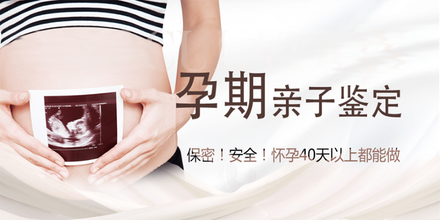 昭通怀孕需要怎么办理血缘检测,昭通孕期做亲子鉴定具体流程