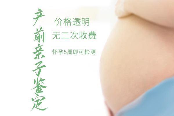 昭通怀孕了如何做胎儿亲子鉴定,昭通无创孕期亲子鉴定收费明细